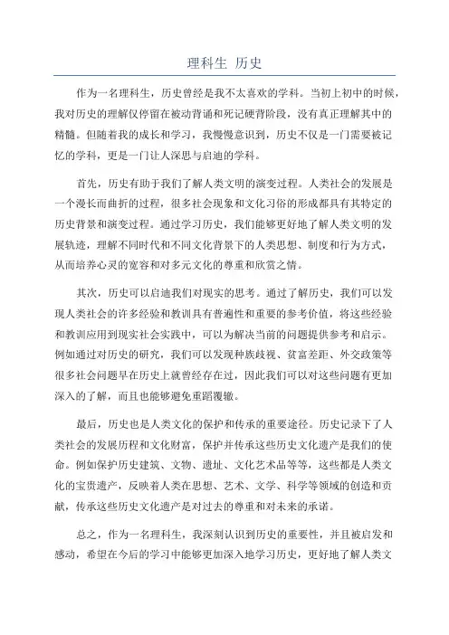理科生 历史