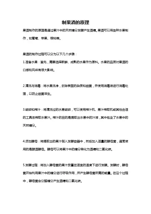 制果酒的原理