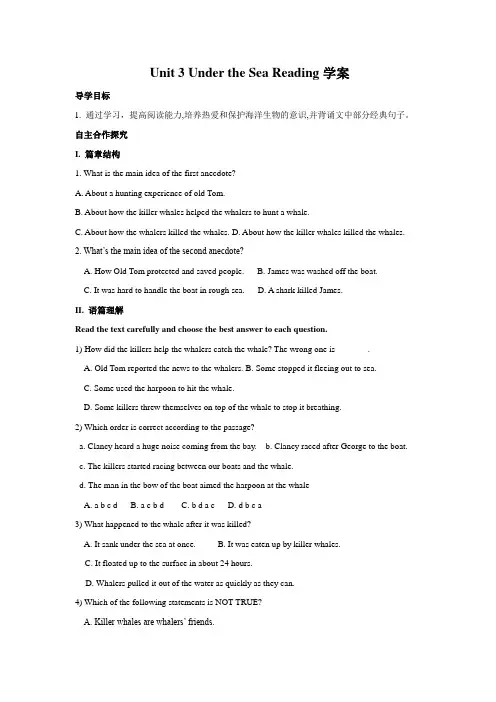 2017--2018学年人教版选修七Unit 3 Under the Sea Reading学案