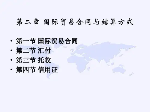 国际贸易单证教程  第二章(1)-PPT课件