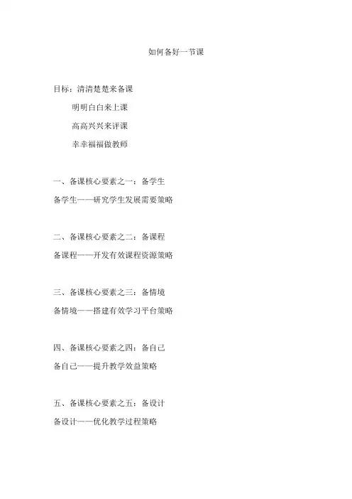 如何备好一节课