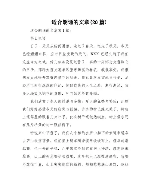 适合朗诵的文章(20篇)