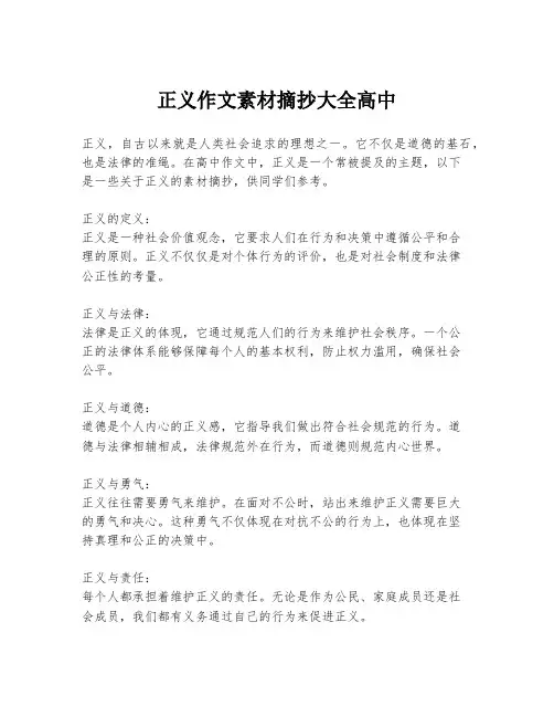正义作文素材摘抄大全高中