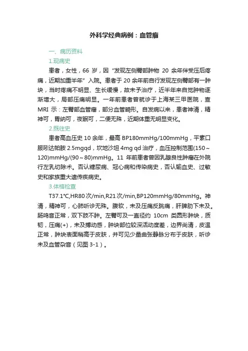外科学经典病例：血管瘤