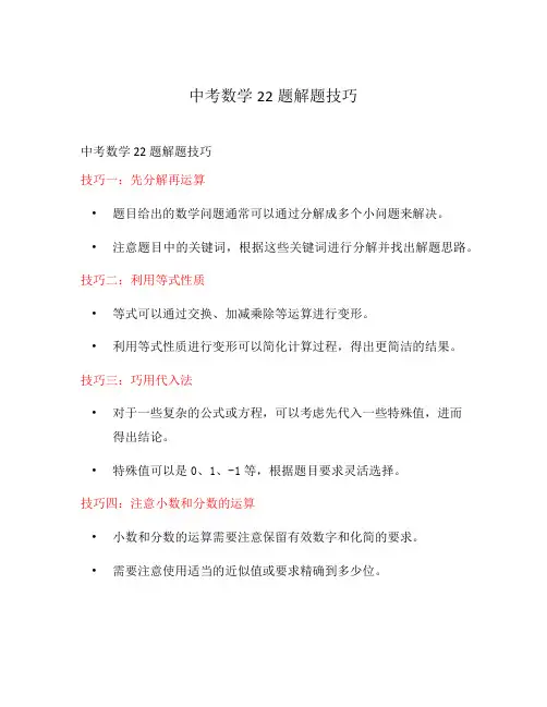 中考数学22题解题技巧