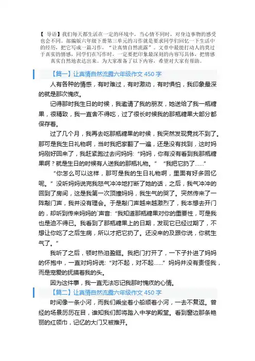让真情自然流露六年级作文450字10篇