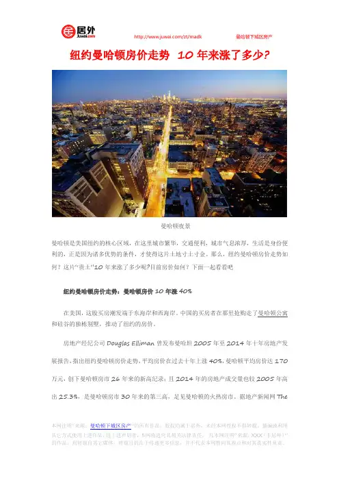纽约曼哈顿房价走势 10年来涨了多少