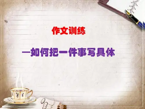 如何一件事写具体ppt