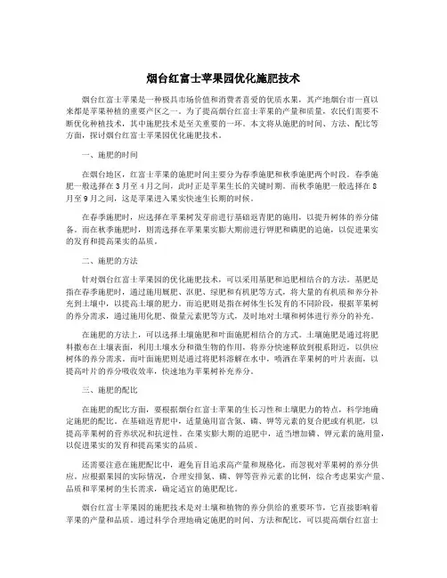 烟台红富士苹果园优化施肥技术