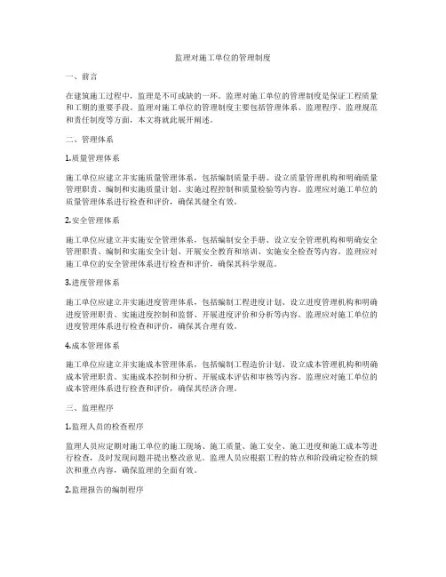 监理对施工单位的管理制度