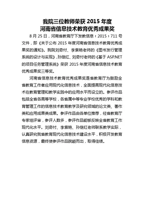漯河食品职业学院消息 我院三位教师获奖