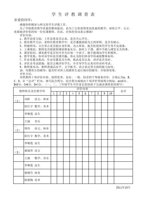 家长学生评教表