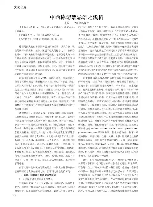 中西称谓禁忌语之浅析
