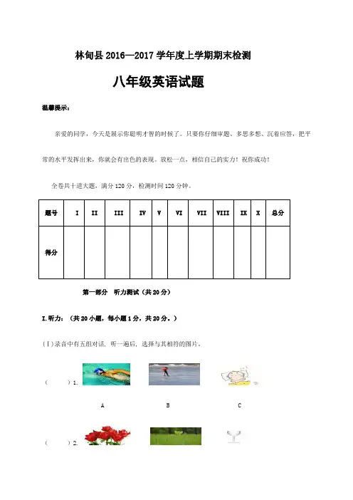 人教新目标版八年级上册英语期末测试题