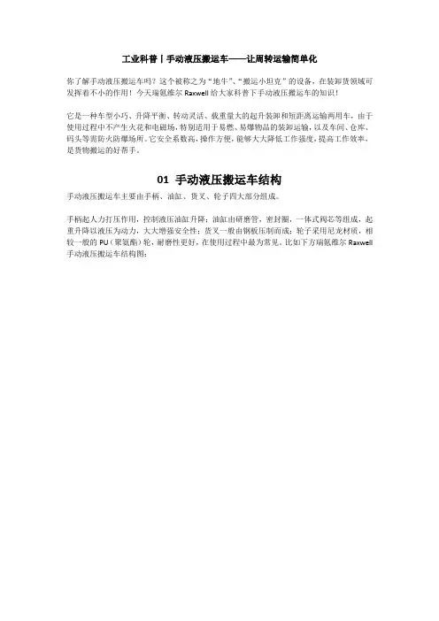 工业科普丨手动液压搬运车——让周转运输简单化
