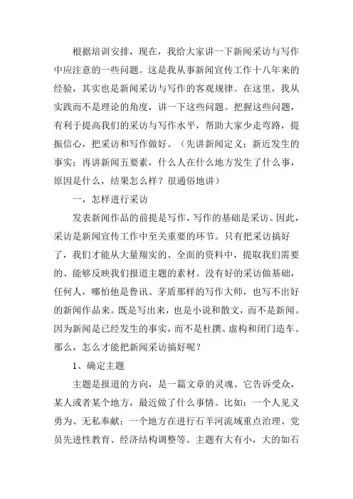 新闻写作讲座