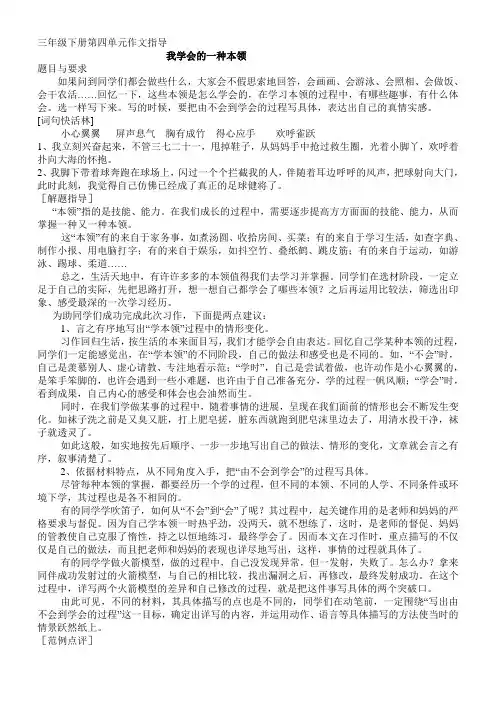 三年级下册第四单元作文指导