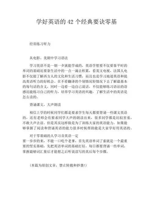 初中资料学好英语的42个经典要诀零基