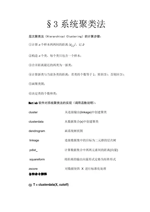 第六章 聚类分析