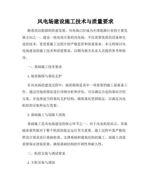 风电场建设施工技术与质量要求