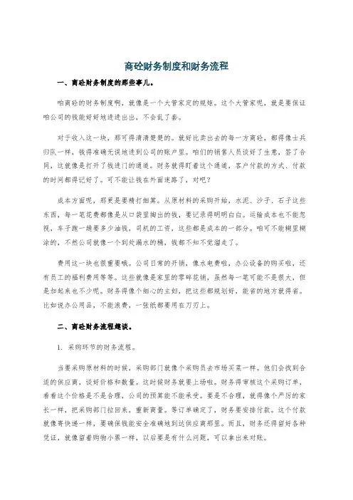 商砼财务制度和财务流程