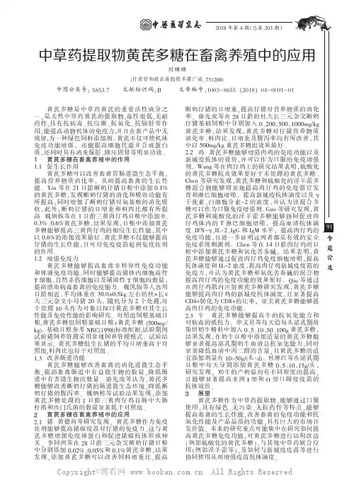 中草药提取物黄芪多糖在畜禽养殖中的应用
