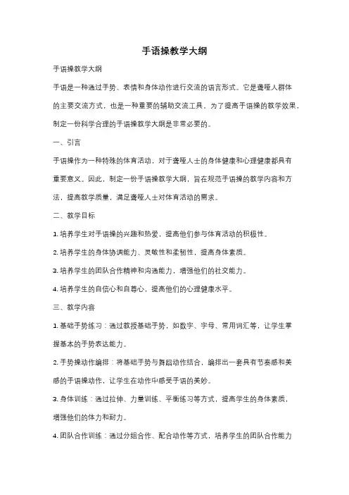 手语操教学大纲