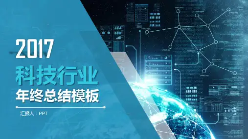 最新年终总结动态PPT模板