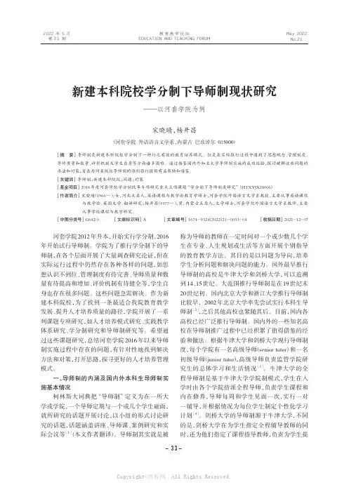 新建本科院校学分制下导师制现状研究——以河套学院为例