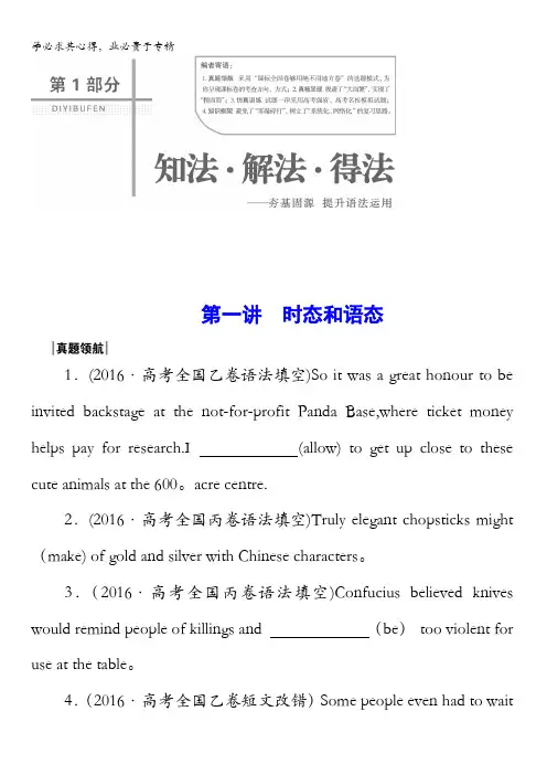 2017届高三英语二轮复习教师用书：第一讲 时态和语态 含解析