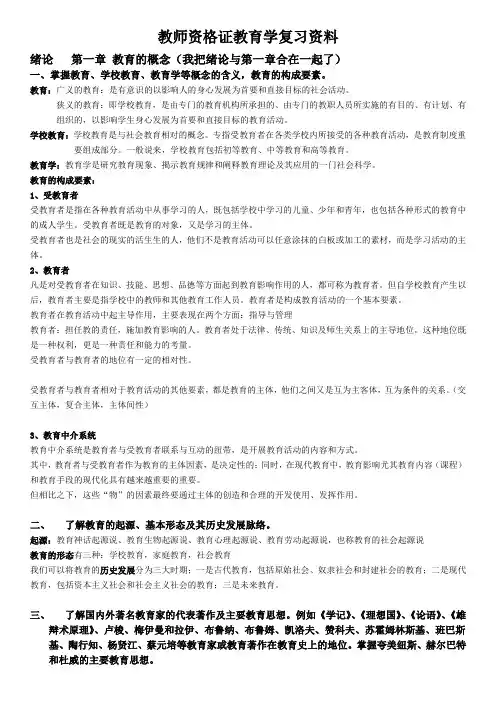 教师资格证教育学复习资料