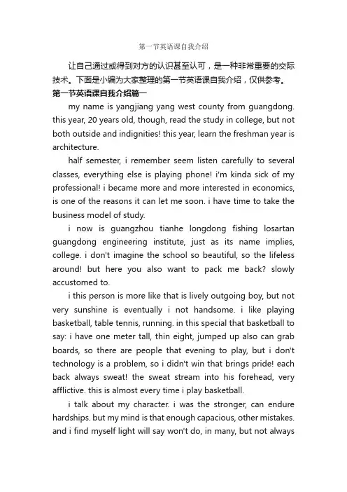 第一节英语课自我介绍_英文自我介绍_