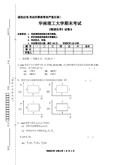 华南理工大学期末考试《物理化学》试卷B
