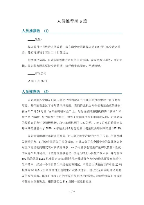 人员推荐函6篇