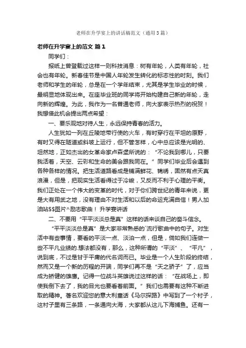 老师在升学宴上的讲话稿范文（通用3篇）