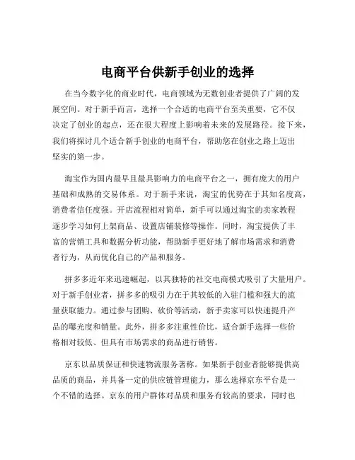 电商平台供新手创业的选择