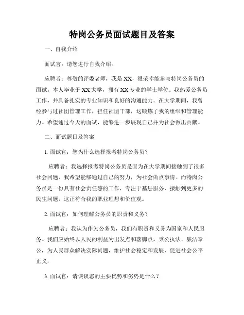 特岗公务员面试题目及答案