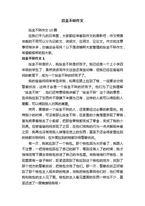 拾金不昧作文