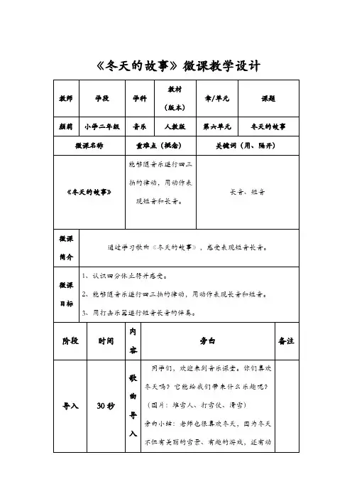 人教版二年级上册音乐《冬天的故事》教学设计