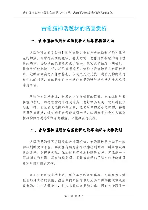 古希腊神话题材的名画赏析