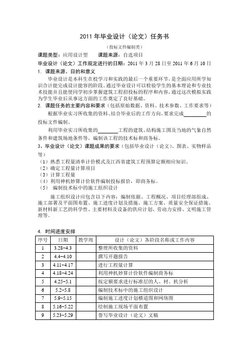 投标文件编制 任务书