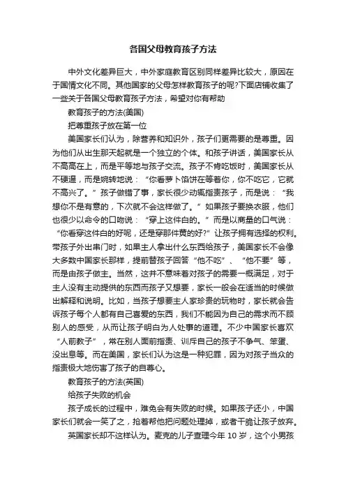 各国父母教育孩子方法