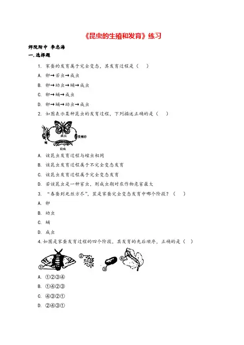 八年级下册生物7.1.2《昆虫的生殖和发育》同步练习(含答案)