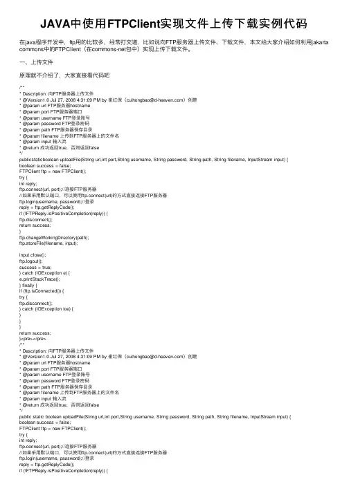 JAVA中使用FTPClient实现文件上传下载实例代码