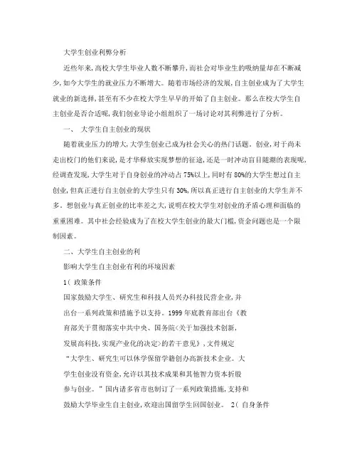 在校大学生自主创业利弊分析