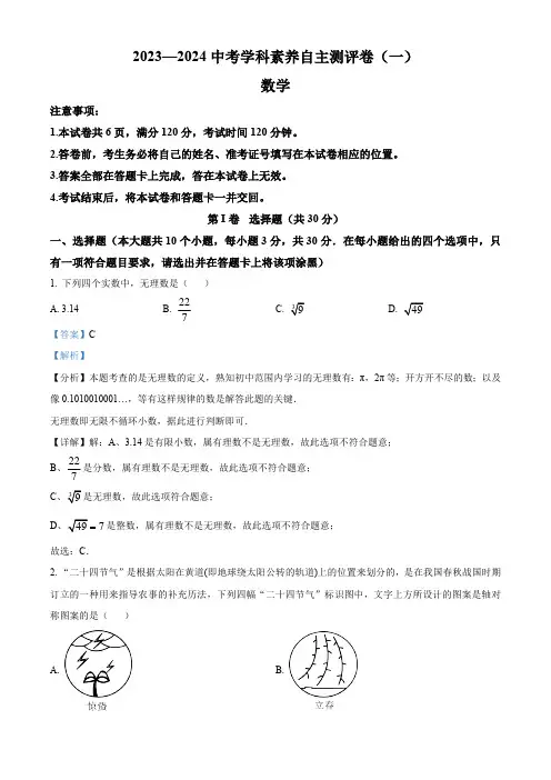 精品解析：2024年山西省大同市多校中考一模数学试题(解析版)