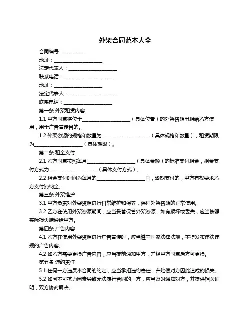 外架合同范本大全