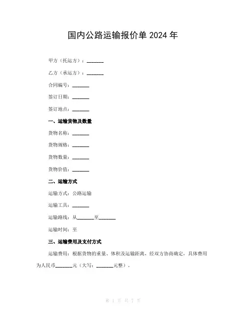 国内公路运输报价单2024年