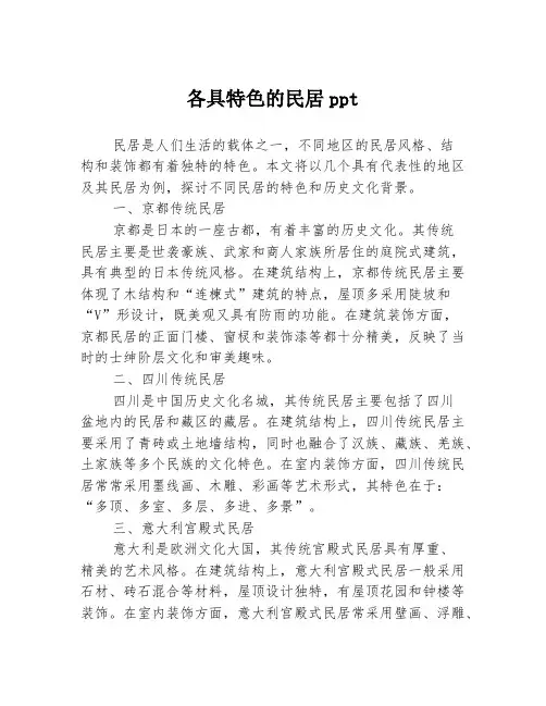各具特色的民居ppt