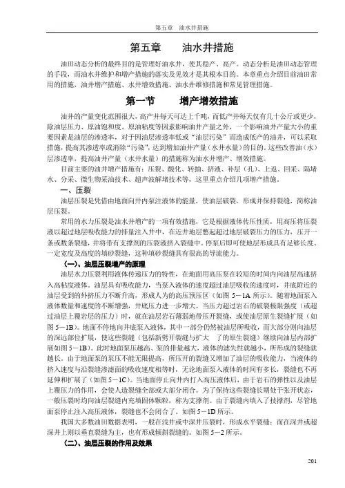 第五章 油水井措施.doc(新)